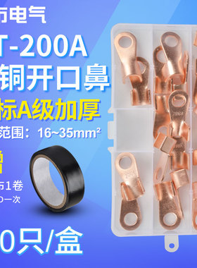 OT开口铜鼻子200A紫铜接线端子电瓶螺栓压接头线耳圆形电线接头