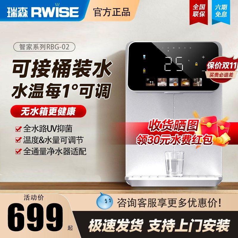 瑞森家用壁挂式管线机无水箱2024新款自吸可接桶装水即热式饮水机