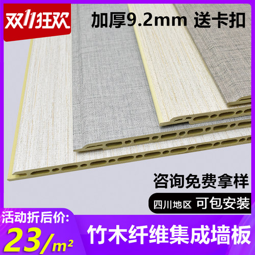 竹木纤维集成墙板全屋整装快自装护墙板 pvc吊顶电视背景墙装饰板