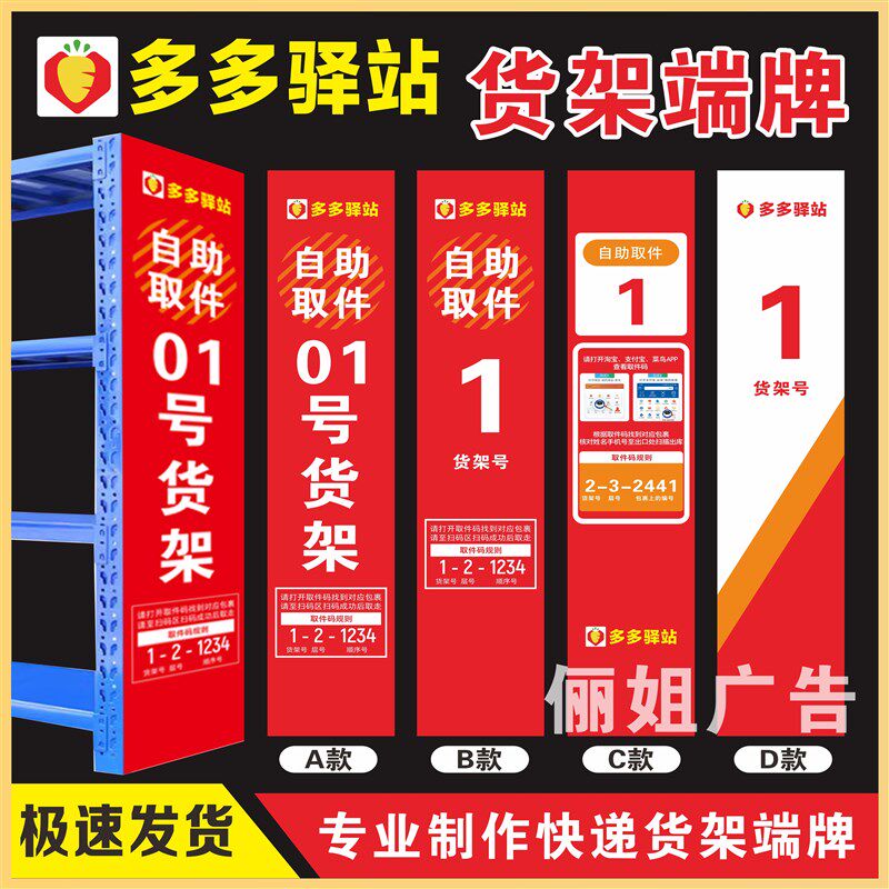 多多买菜多多驿站货架牌端牌自助取件指引牌多多物料大全KT板定制