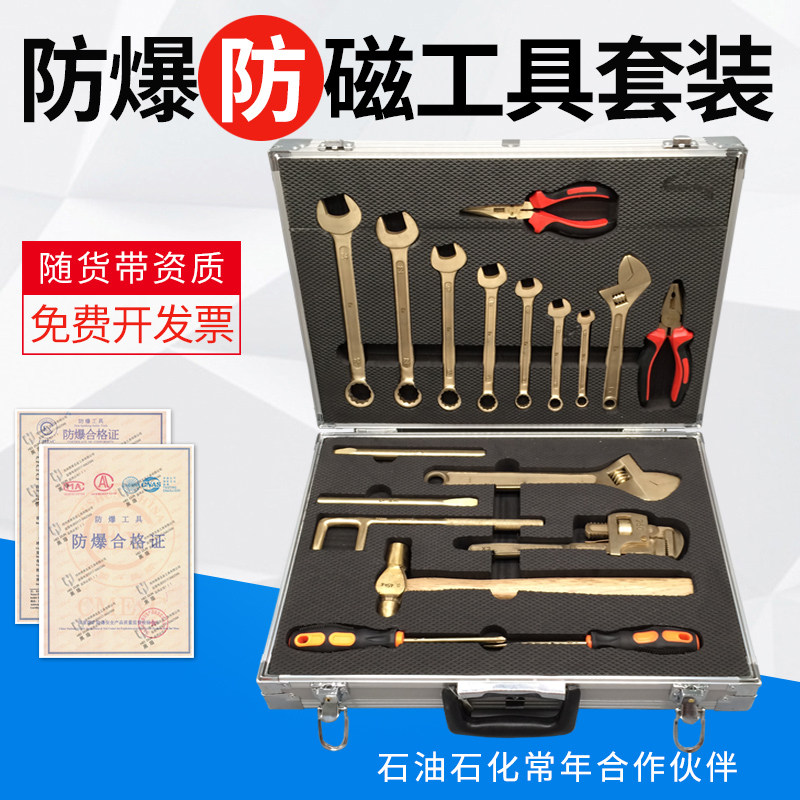 防爆工具组合套装防爆组合工具无火花铜扳手工具套装无磁防爆工具