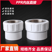 2.5寸40 110大号 PPR内丝直接水管接头配件1.2 1.5