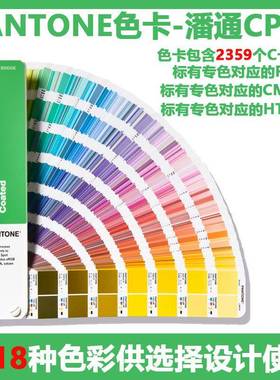 2023新版PANTON色卡 潘通CP色卡 RGB/CMYK 色彩桥梁 光面C卡