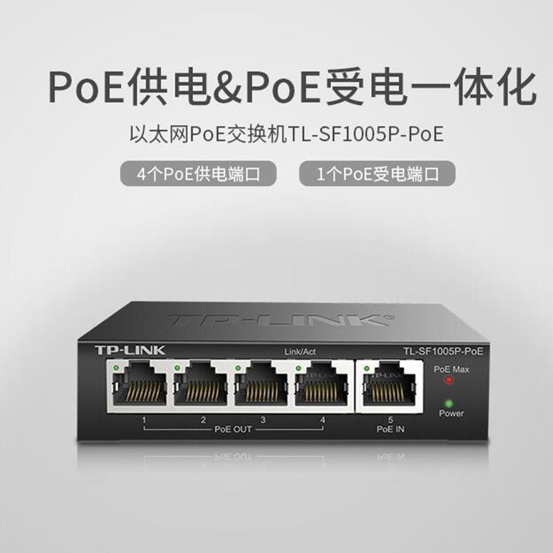 TP-LINK TL-SF1005P-PoE百兆5口PoE信号中继器1分4口标准PoE延长