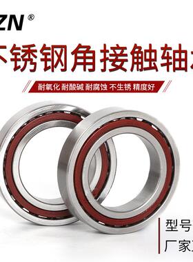 不锈钢角接触轴承S7001 7002 7003 7004 7005 7006 7007 7008 AC