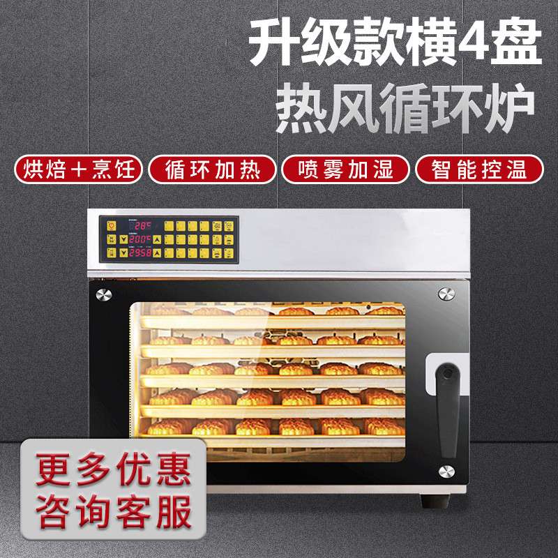 小型4盘热风循环炉 四层全自动定时控温电烤箱西点店烘焙设备直销