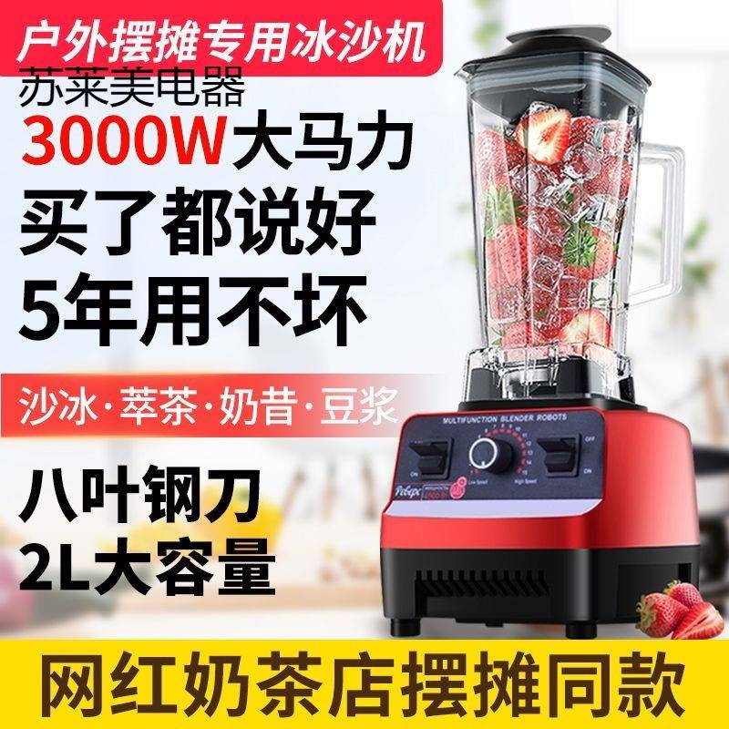 冰沙机家商两用奶茶店沙冰机破壁机榨汁机家用碎冰料理破冰专用