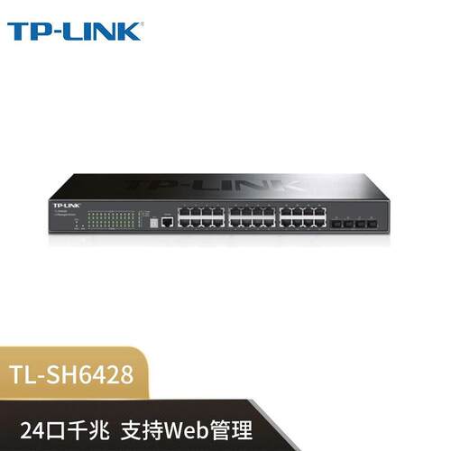 TP-LINK 24口千兆+万兆上联SFP堆叠式三层网管型交换机TL-SH6428