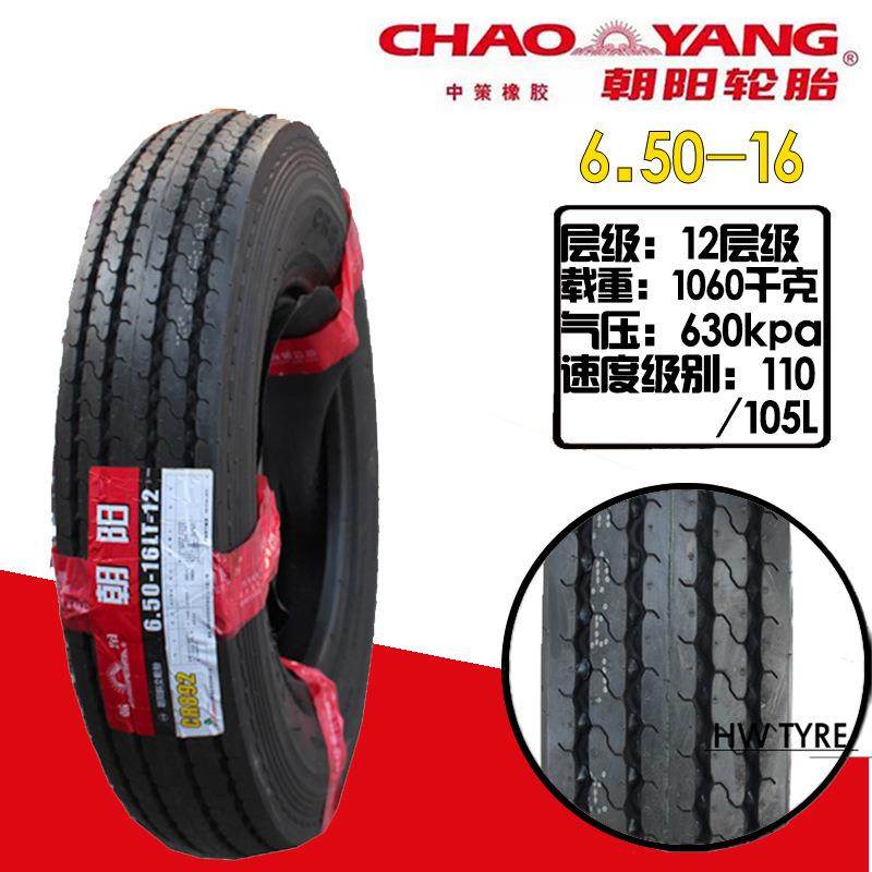 朝阳轮胎6.50-16羊角大花650-16/700/750-16农用板车三轮车斜交胎