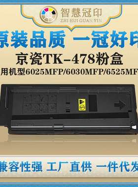 兼容京瓷TK-478粉盒FS-6025MFP/6030MFP/6525MFP/6530MFP粉盒