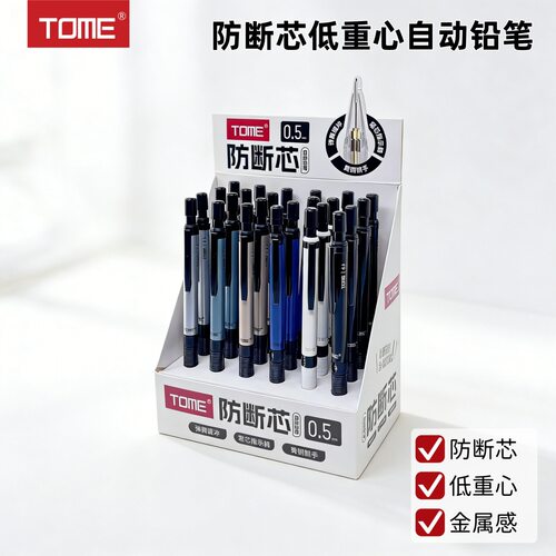 TOME自动铅笔防断铅矫正握姿按动铅笔活动铅笔免削铅笔不易断芯