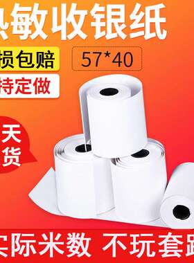 收银纸 57*40mm小票纸 58mm微型收银打印纸打印纸卷纸收银机热敏