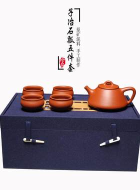 一公紫砂宜兴原矿紫砂壶套壶原矿朱泥子冶石瓢五件套紫砂茶具套装