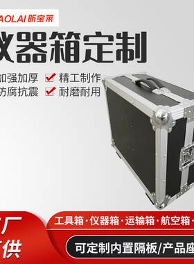 保定航空拉杆箱 个性防火防水防摔铝箱运输 设备仪器收纳箱