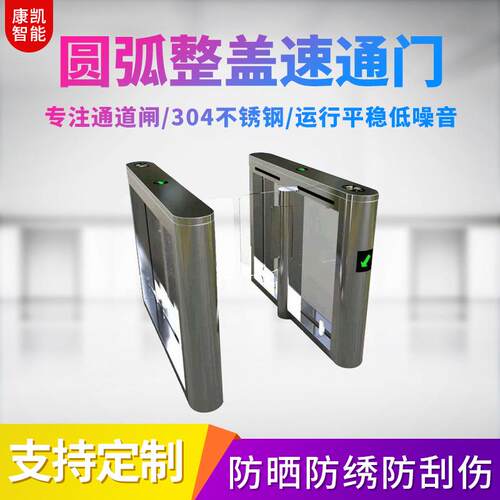 厂家定 制门禁考勤圆弧整盖速通门 不锈钢景区商城地铁自动感应门