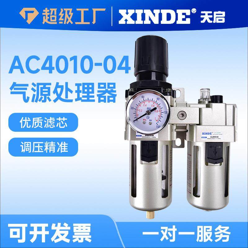 AC4010-04/AC5010-10气源处理件二联件 AW4000+AL4000调压过滤器
