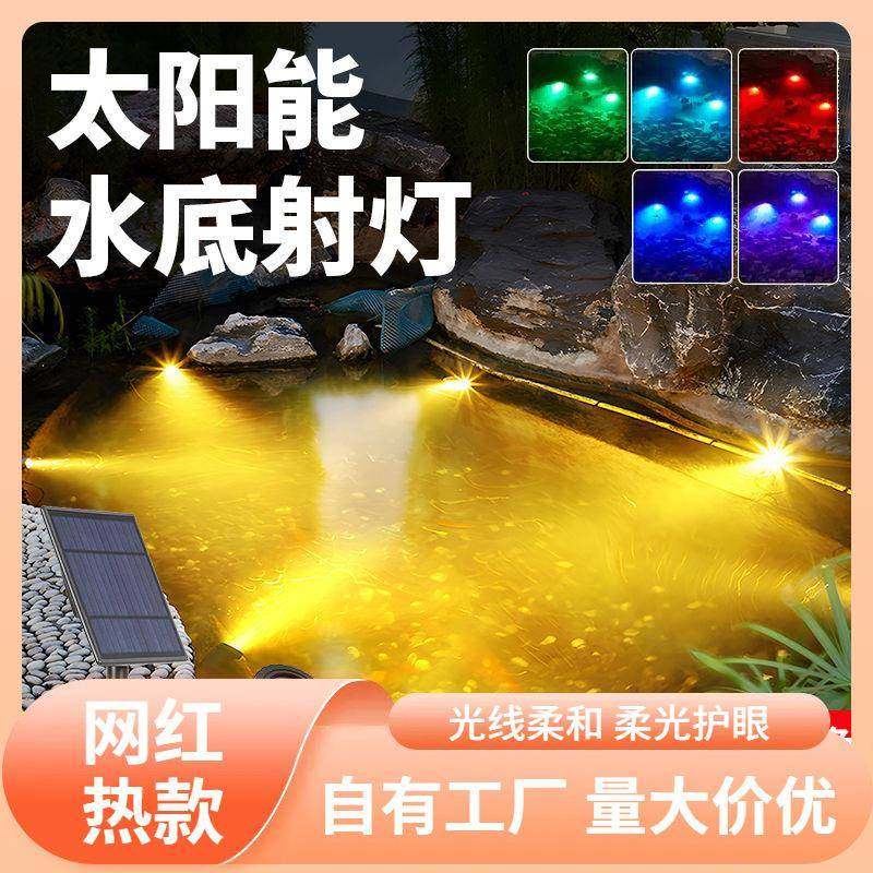 s%太阳能水底灯鱼池景观灯led户外防水射灯别墅假山专用水下氛围