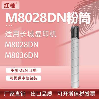 适用长城M8028DN粉盒M8036DN墨盒GreatWall黑白打印复印机碳粉盒
