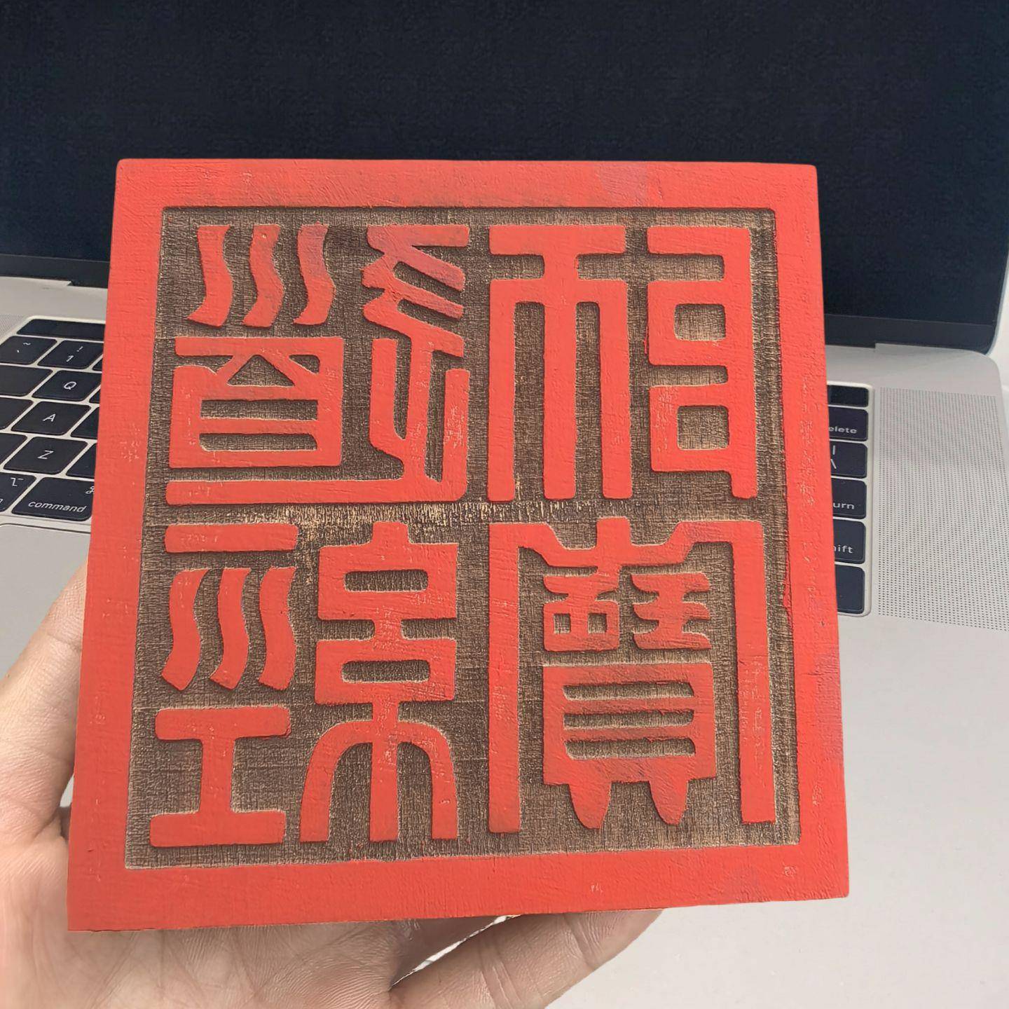 道经师宝印章12公分单面印木质用品工艺品道家三宝印