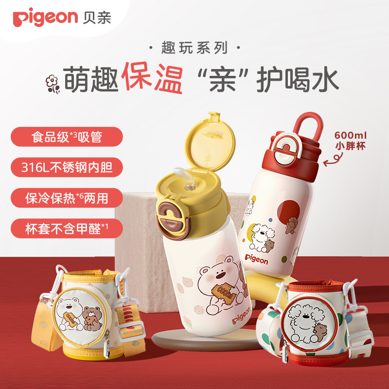 贝亲儿童保温杯宝宝水杯喝水饮水直饮杯吸管杯3岁+幼儿园外出水壶