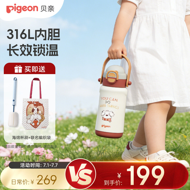 贝亲儿童保温杯 316不锈钢吸管直饮杯大容量外出便携保温水杯3岁