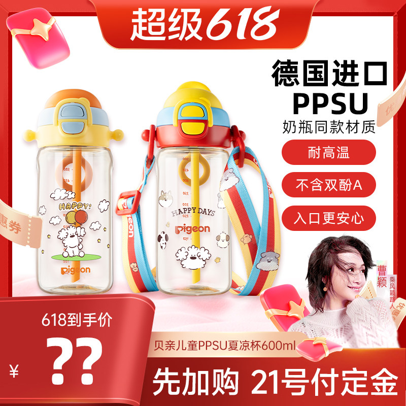 【曹颖加购】贝亲儿童吸管水杯夏天PPSU直饮夏季水杯上学专用3岁