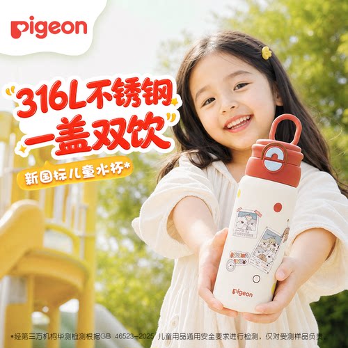 贝亲儿童保温杯官方授权正品保障