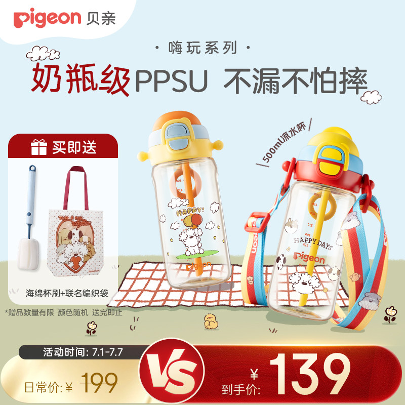 贝亲儿童吸管水杯夏天幼儿园PPSU直饮大容量夏季水杯上学专用3岁+