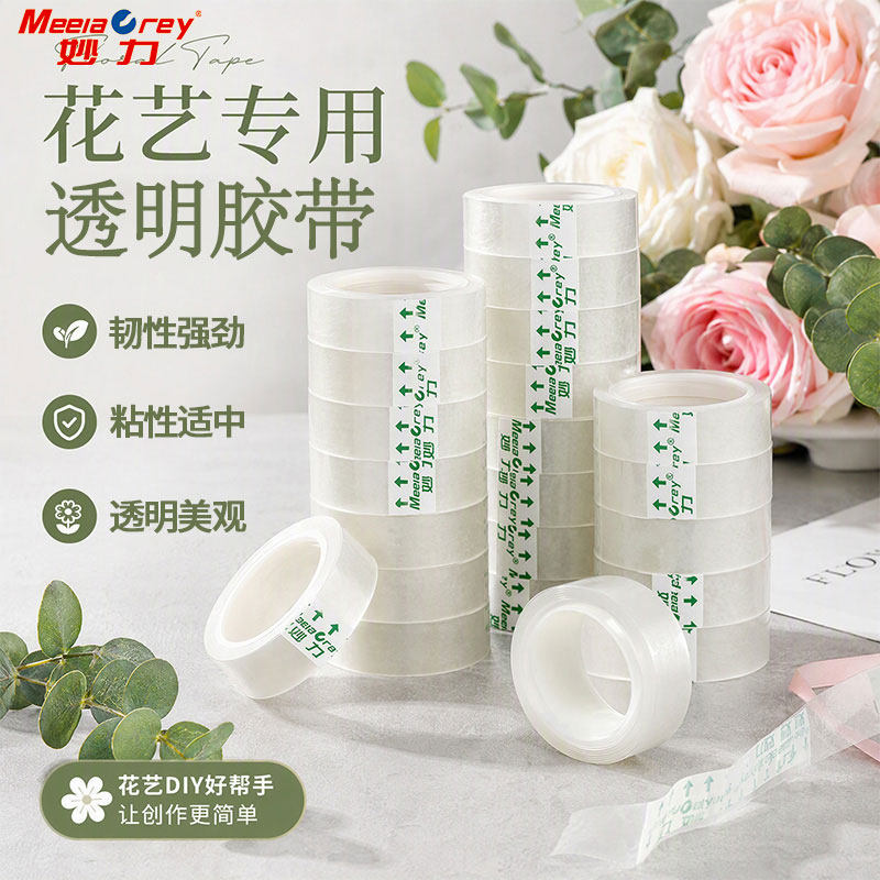 meeiaorey妙力文具胶带小号透明小胶带小卷透明胶带花艺专用胶带鲜花包装固定手工学生文具胶带8-24mm多规格
