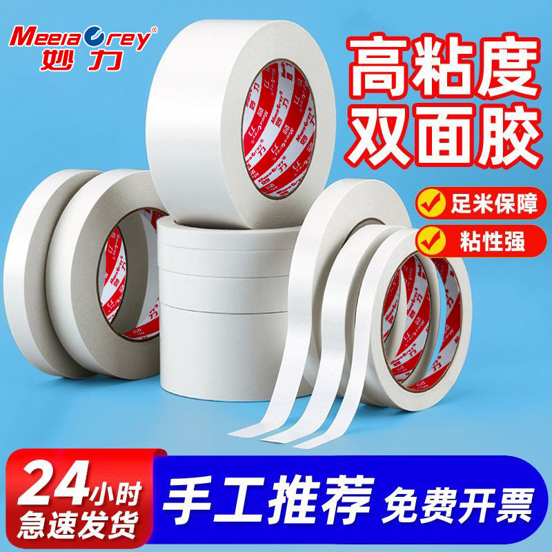 【手工双面胶】高粘度半透明胶布