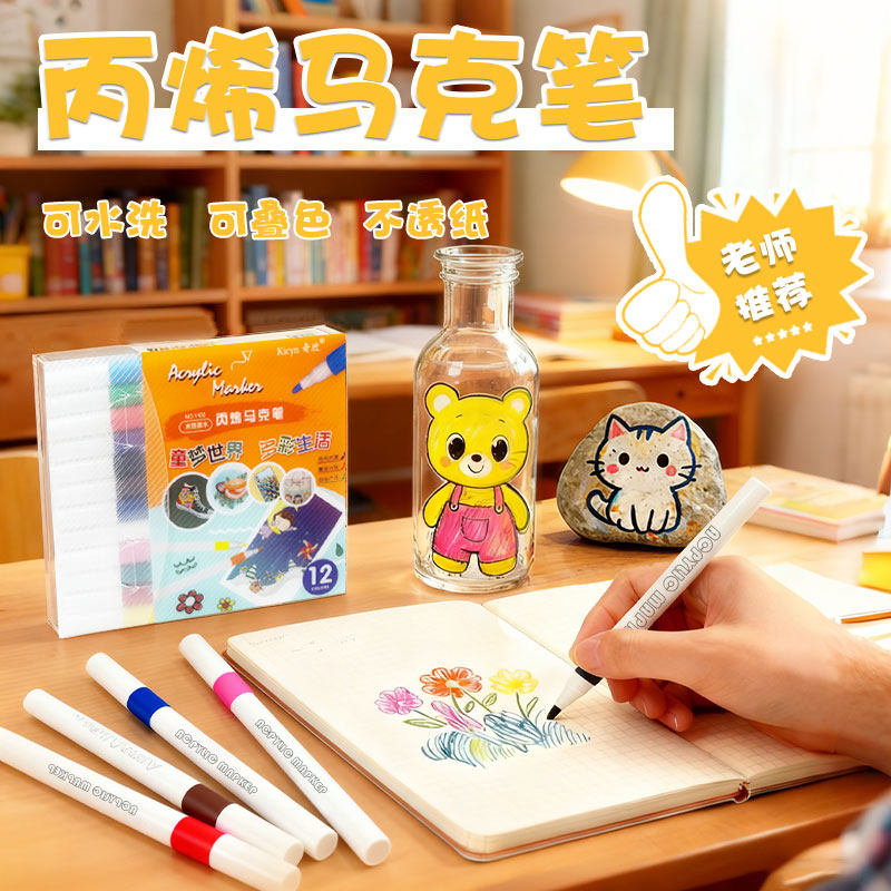 丙烯马克笔小学生用儿童水彩笔可水洗不透色彩色笔美术专用可叠色丙烯笔幼儿园水性画画12支大容量美术绘画笔