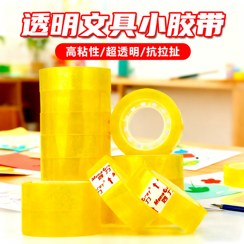 透明胶带隐形文具小胶带宽12mm手撕可粘字胶带学生手工胶带礼品包装胶带小文具胶带办公用品小号透明胶带胶纸