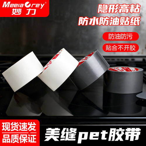 美缝贴密封条防水防潮