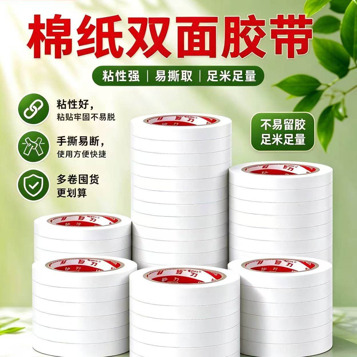 meeiaorey 棉纸双面胶学生手工 DIY 手撕易断高粘双面胶带办公纸张粘贴儿童手帐环创多规格不易残胶文具胶布