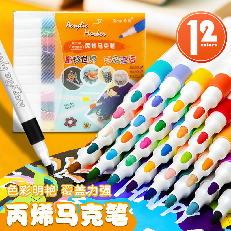 丙烯马克笔小学生用儿童水彩笔可水洗不透色彩色笔美术专用可叠色丙烯笔幼儿园水性画画12支大容量美术绘画笔