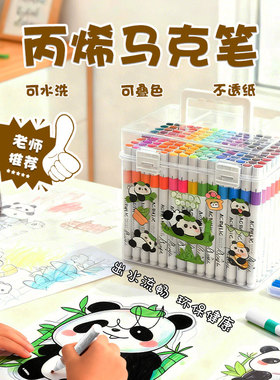 丙烯马克笔小学生专用美术大容量不透色可叠色儿童彩笔24色幼儿园水彩笔36色画画绘画48水性笔芯可水洗彩色笔