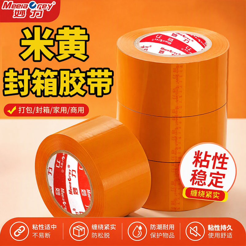工厂直营妙力封箱胶高粘不易断胶