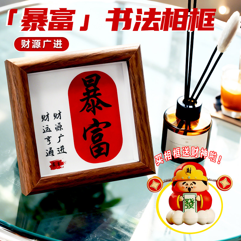 桌面摆件暴富欢喜顺意律己桌面摆台客厅装饰励志书法字画桌面相框,家居饰品,桌面摆件,淘宝优惠券,粉丝福利购,淘宝优惠卷