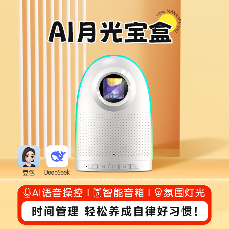 【AI时间管理】纽贝迪G100月光宝盒 智能语音闹钟 早教学习机器人,玩具/童车/益智/积木/模型,AI玩具,淘宝优惠券,粉丝福利购,淘宝优惠卷