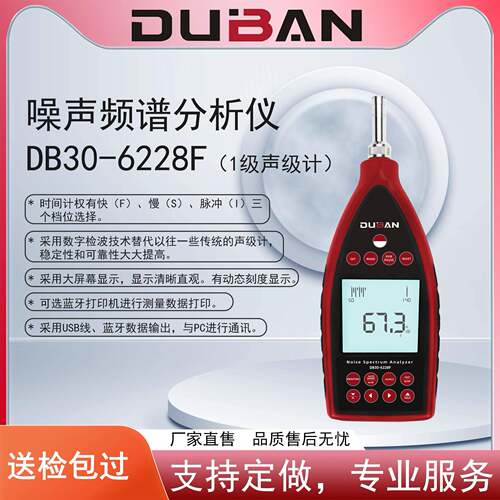 供应环境工业噪声测量噪声频谱分析仪DB30-6226F/DB30-6228F