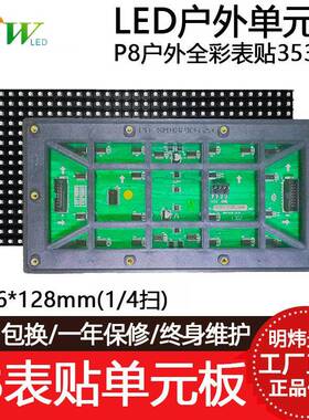 P8全彩表贴户外4扫256*128mm单元板LED显示屏模组5扫320*160mm