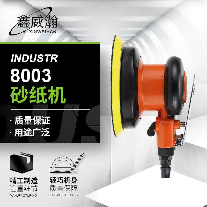 鑫威瀚8003砂纸机砂纸机家用小型手握气磨机角磨机汽车抛光打蜡机