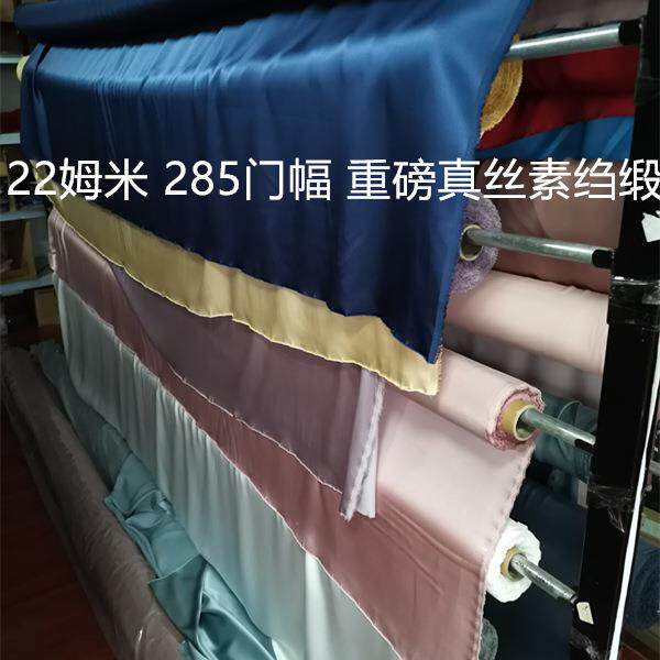 22姆米真丝素绉缎宽幅285CM素色重磅真丝面料服装床品绸缎