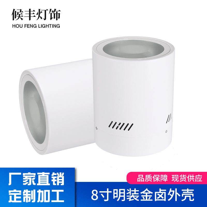 8寸明装金卤70-150W筒灯外壳非标工程家用免开孔天花灯灯具附件