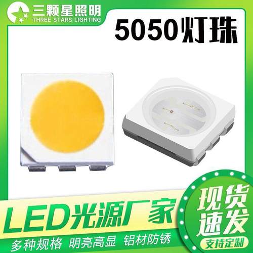 深圳三颗星供应22-24LM户外亮化系0.2W5050灯珠三晶高亮led5050