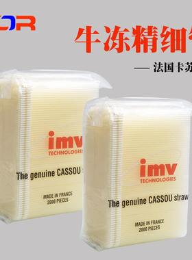 卡苏牛冻精细管牛精液细管IMV牛精液管牛用冻精管一包2000根