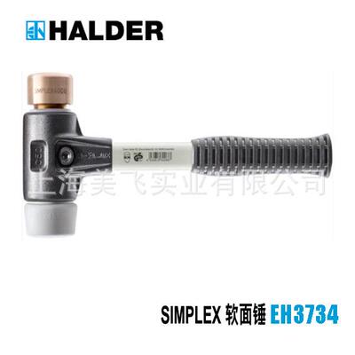 EH3734SIMPLEX软面锤德国HALDER