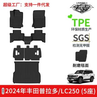 适用于2024年丰田普拉多汽车脚垫TPE环保尾箱垫LC250防滑靠背垫