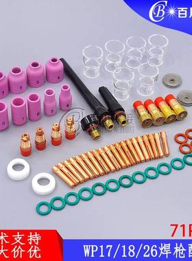 71件套氩弧焊枪配件WP17/18/26焊接Pyrex连接体TIG玻璃瓷嘴71PCS