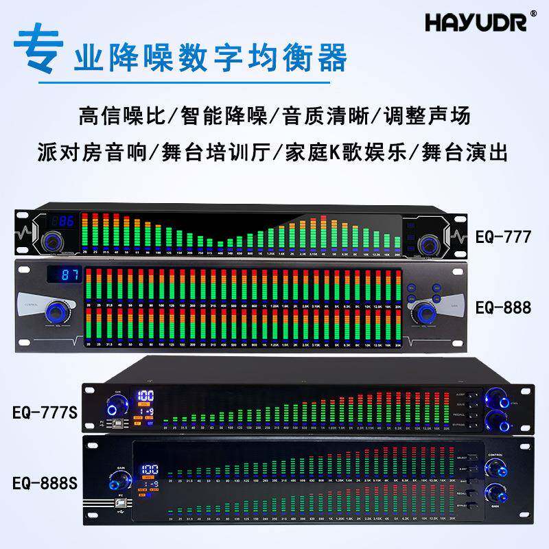 专业数字音频均衡器家用ktv舞台演出酒吧音响eq调音器音频调节器